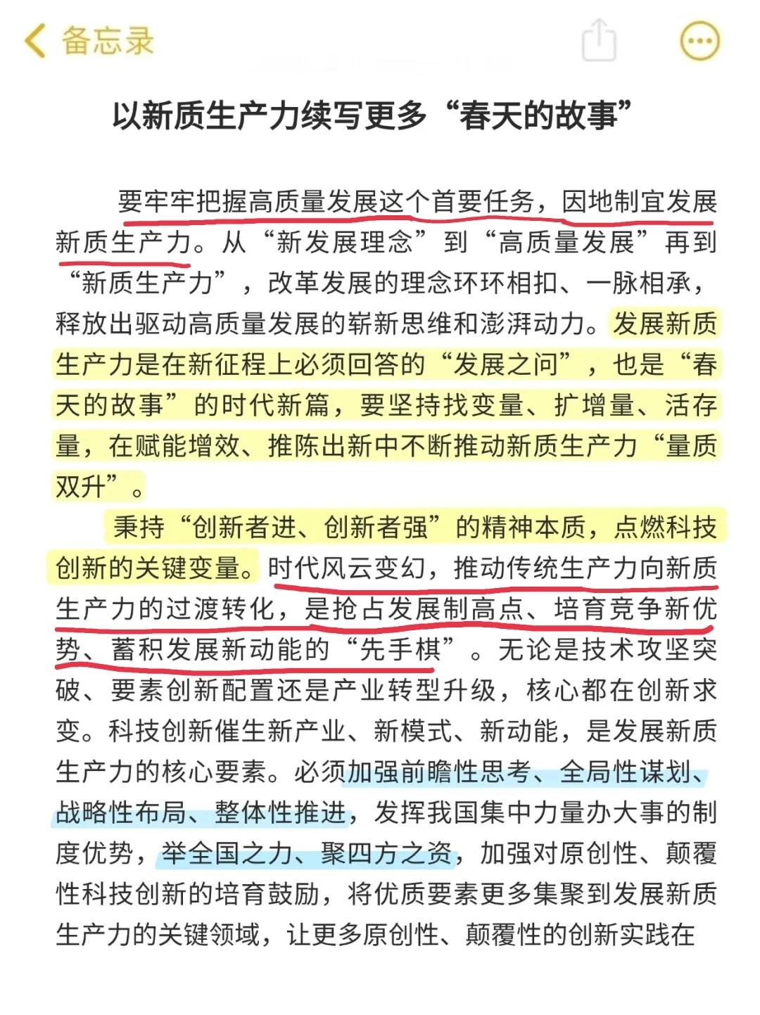 拿去学！新质生产力汇总 框架学起来