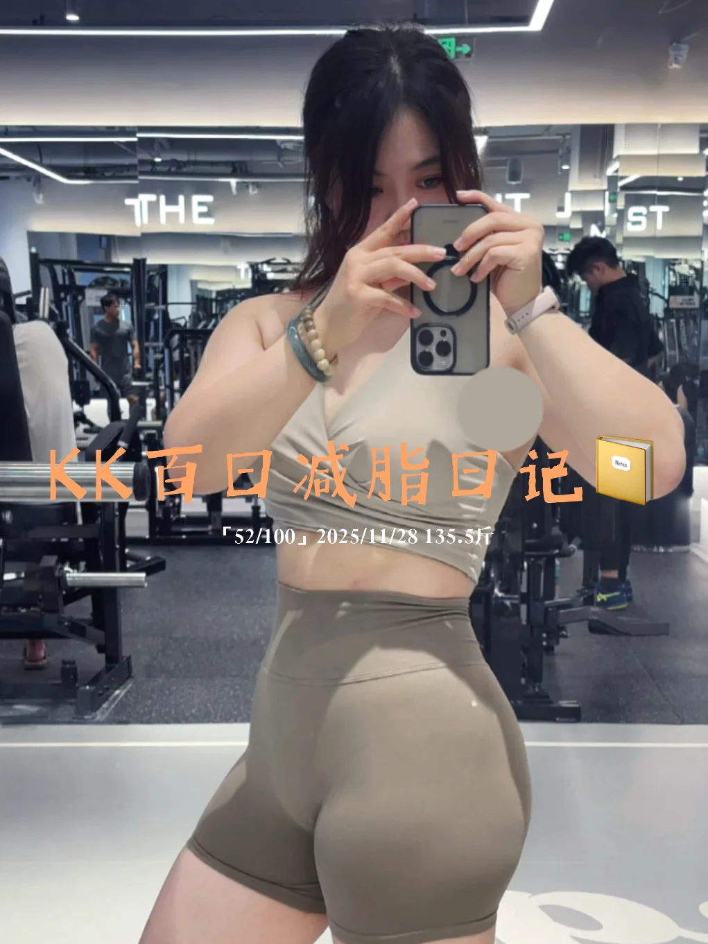 （52/100）报告！ 今日体重135.5斤