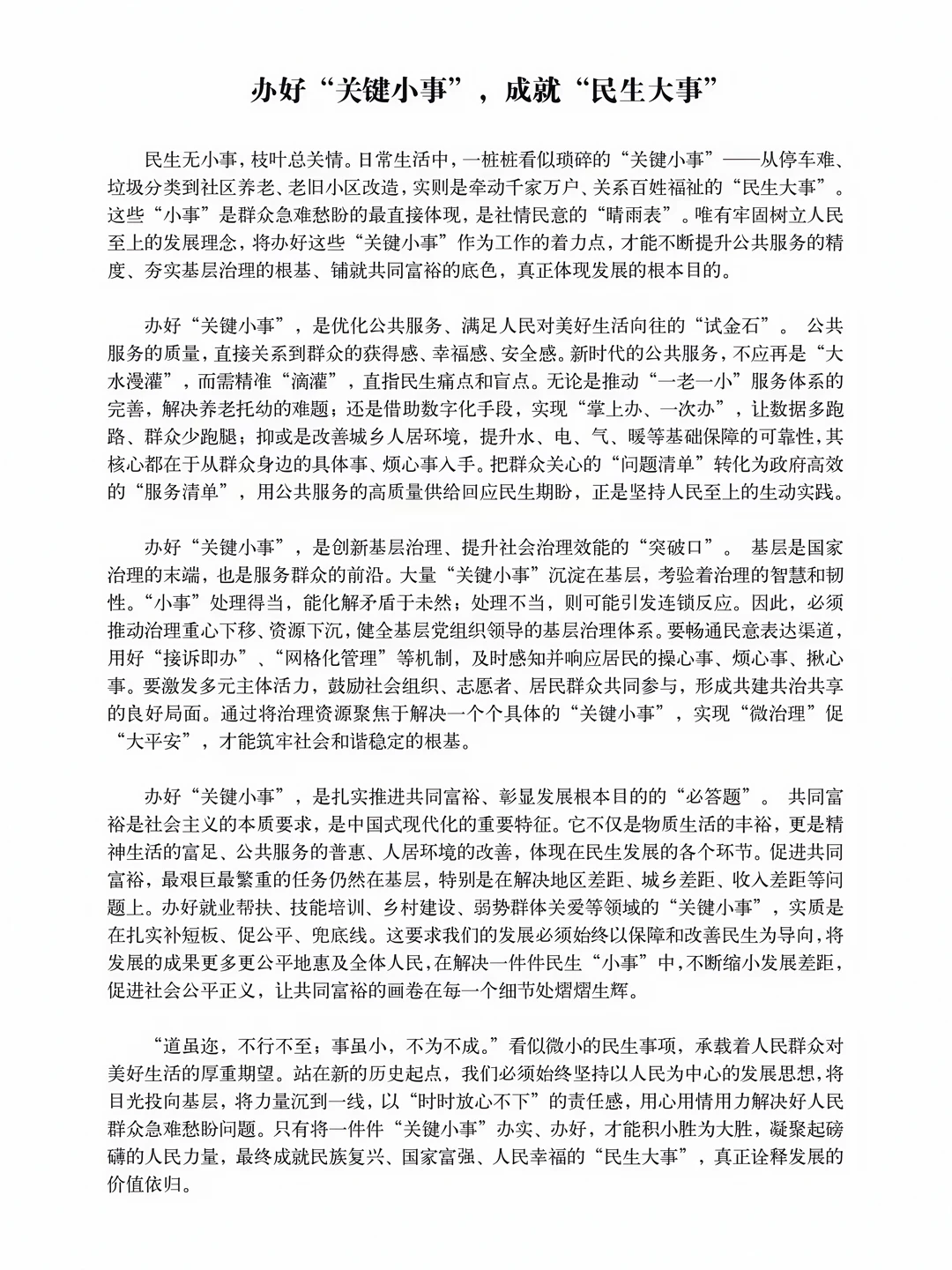 26国考申论三大话题预测！附范文