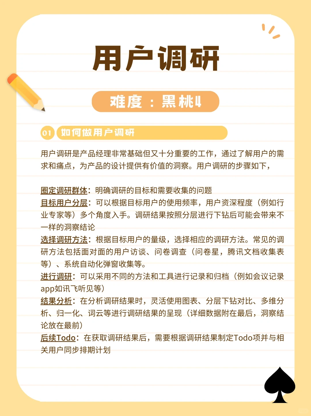 如何做好用户调研♠️4