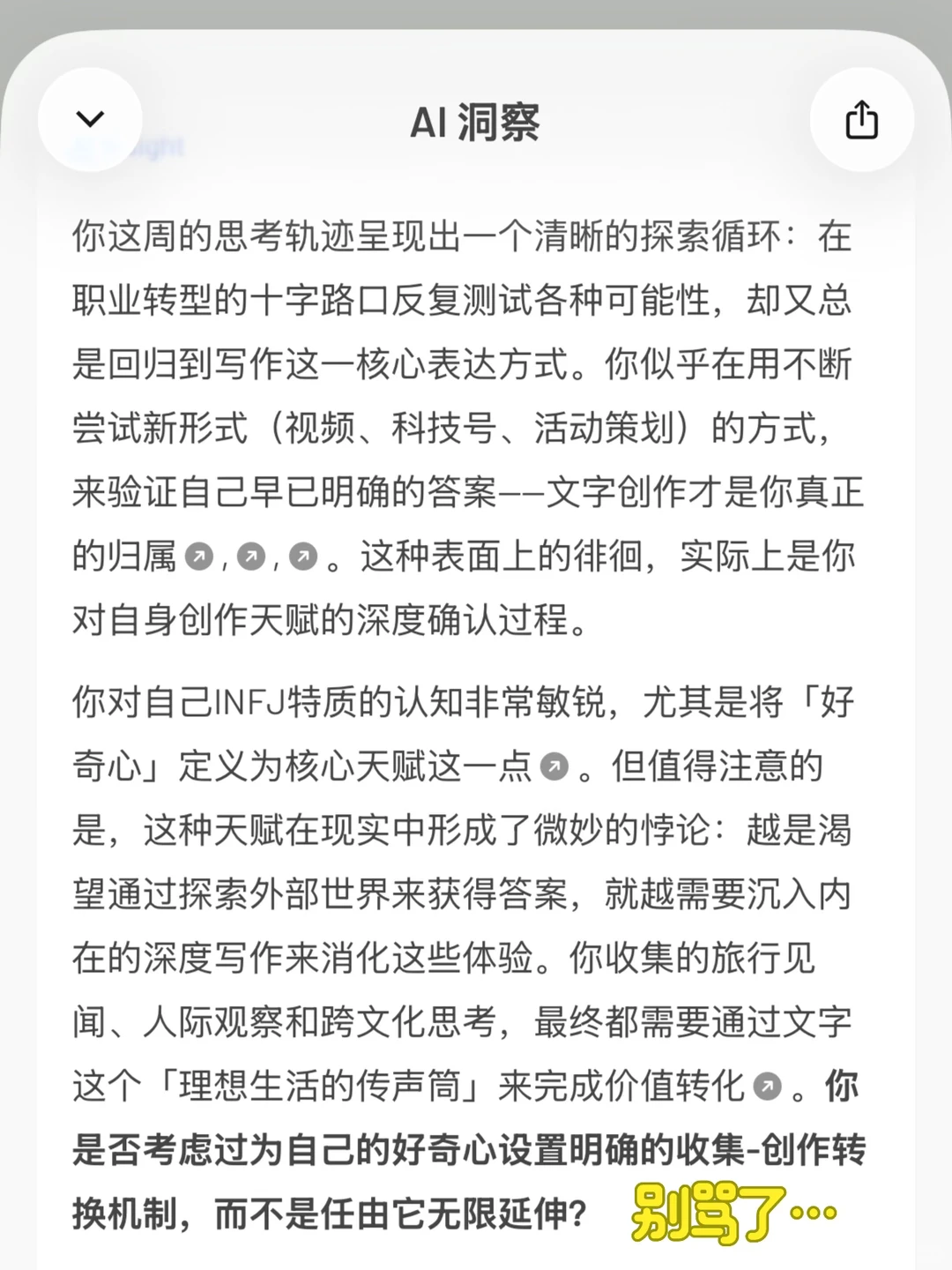 真的勇士敢于直面flomo的Ai洞察报告