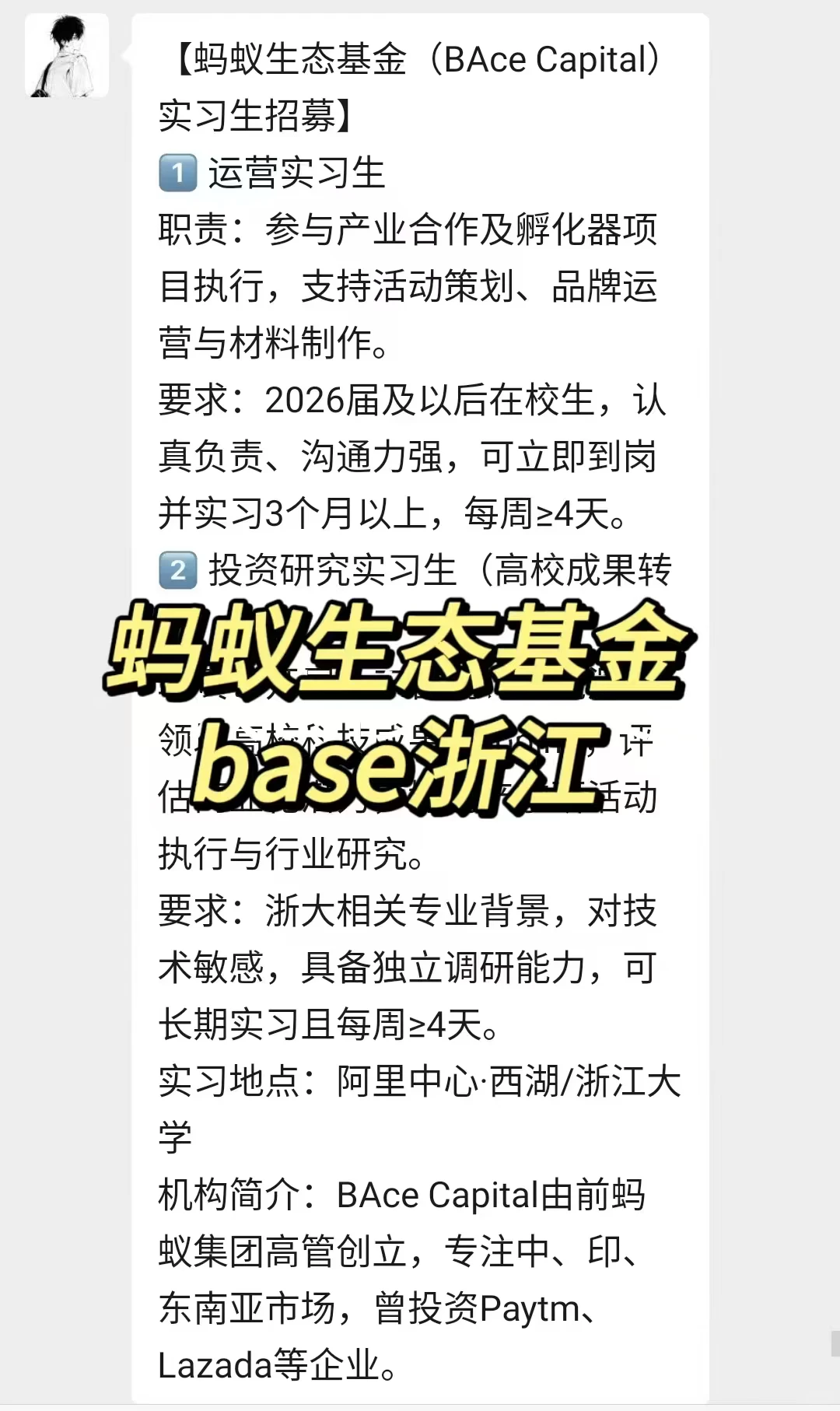 实习内推｜急招继任｜蚂蚁生态基金实习