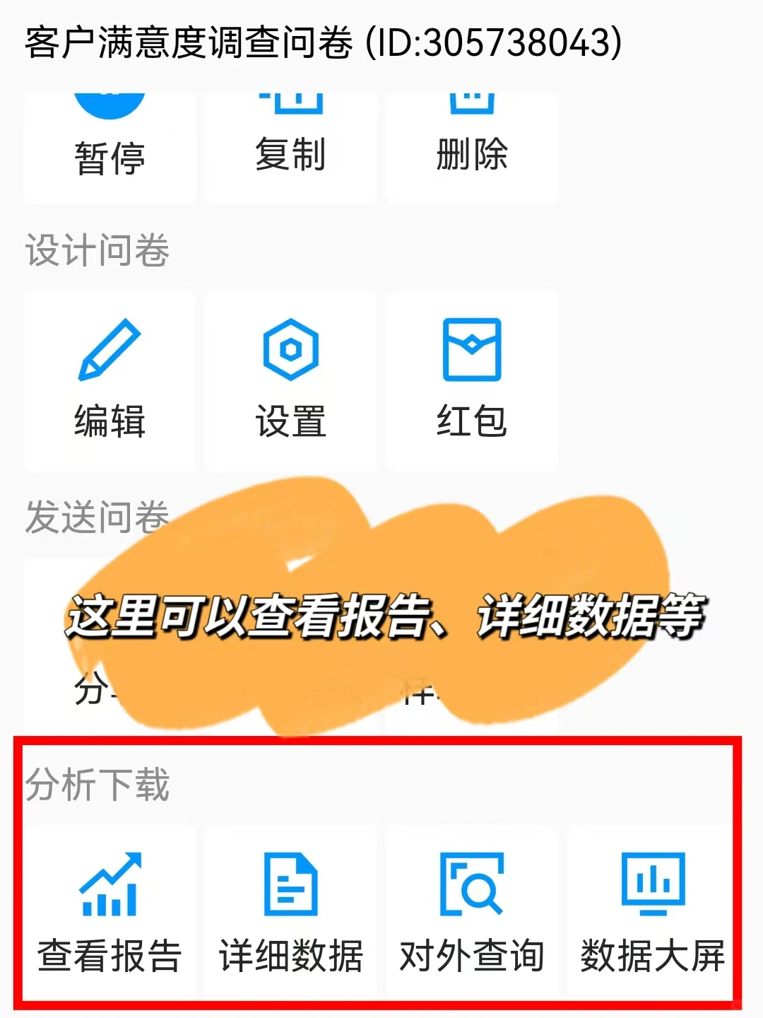 10分钟搞定满意度调查报告（手机端）