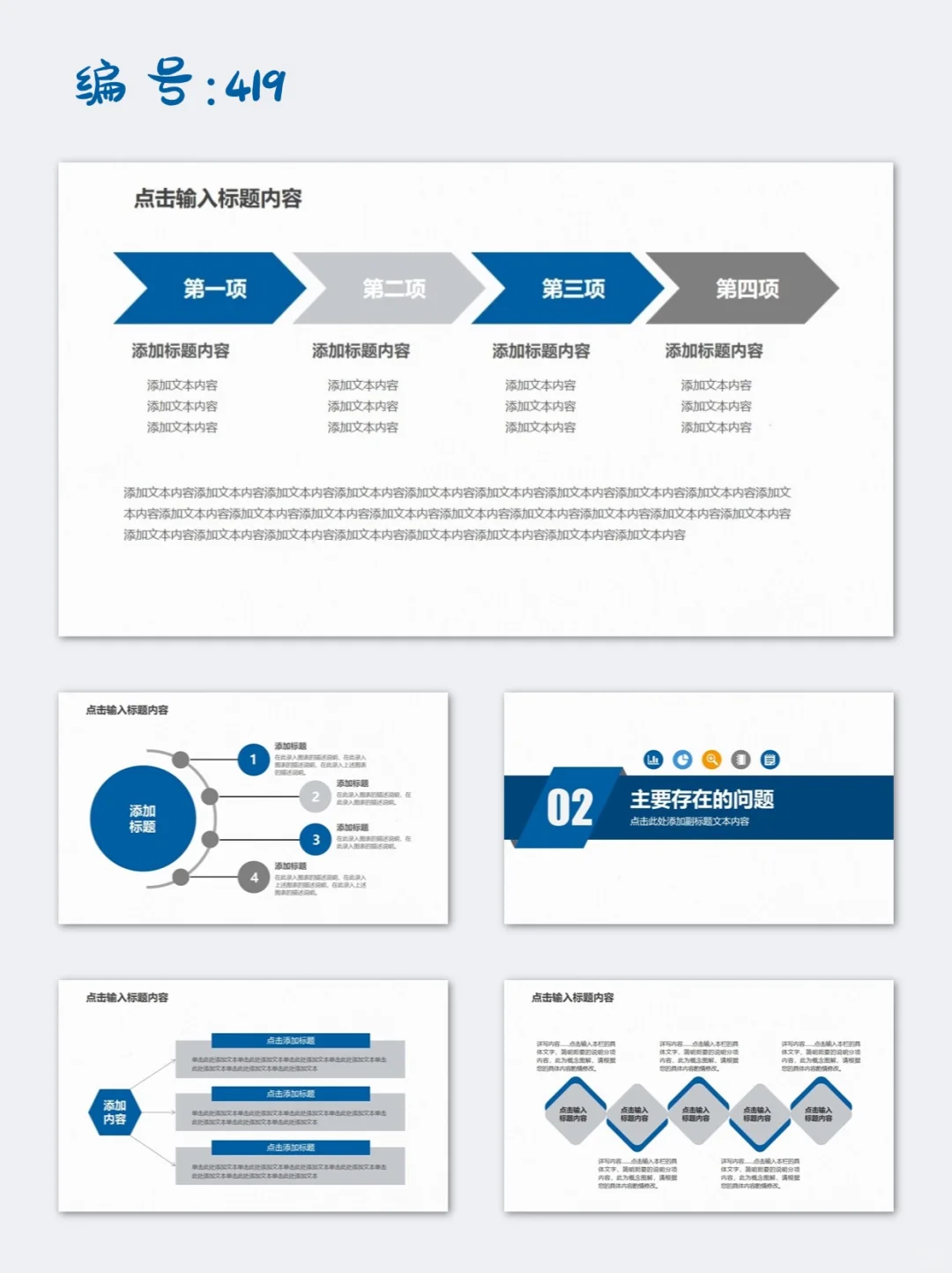 蓝色季度工作总结年终汇报述职报告ppt模板