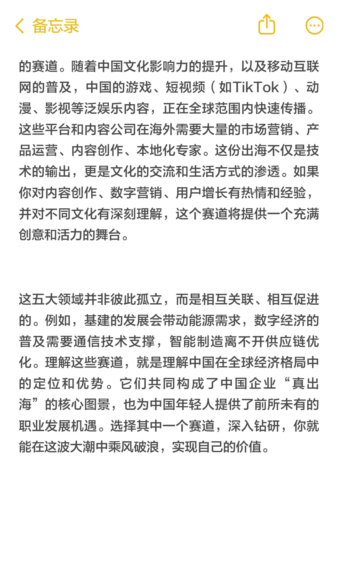年轻人抓住出海红利，该选择哪些行业？