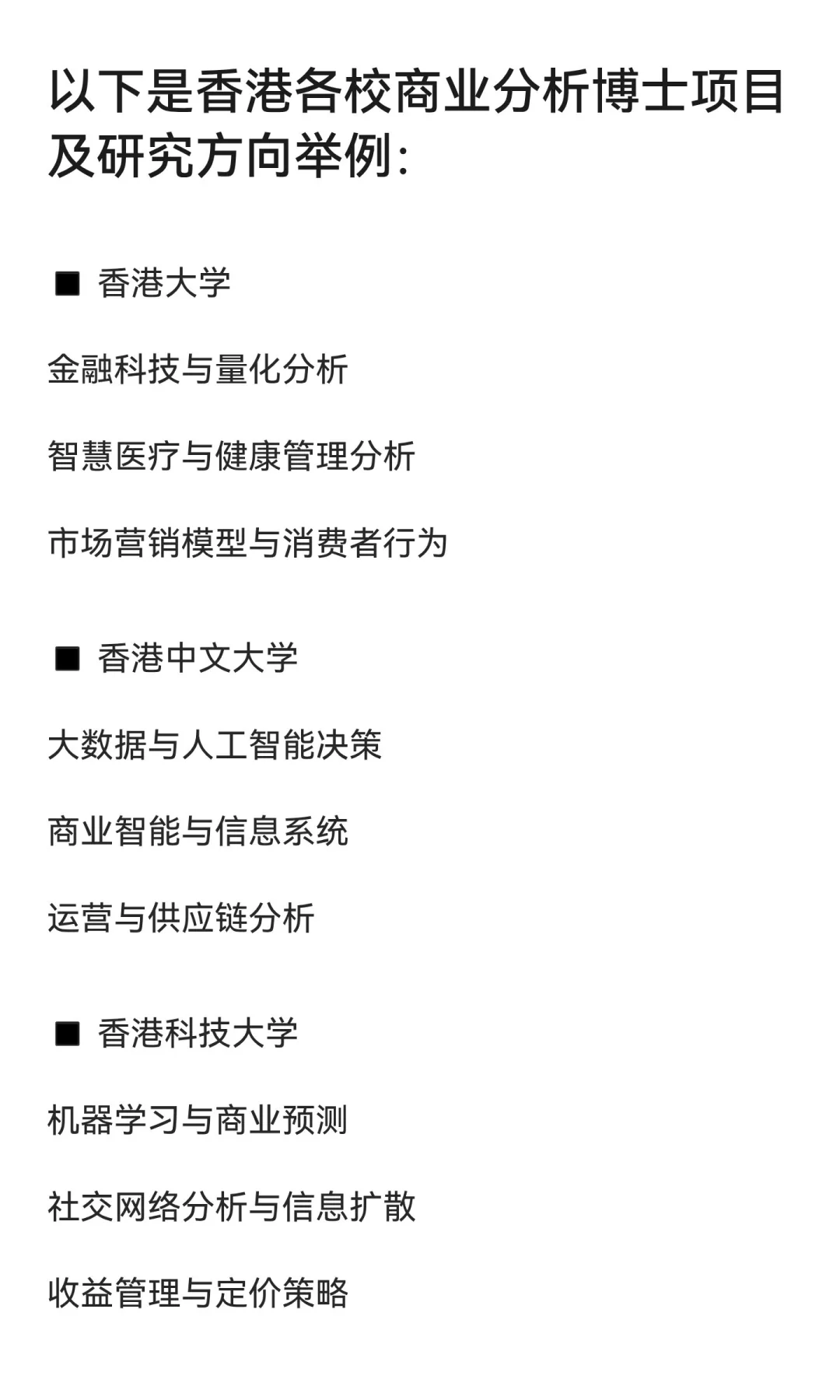 香港商业分析博士｜全奖，缺人！
