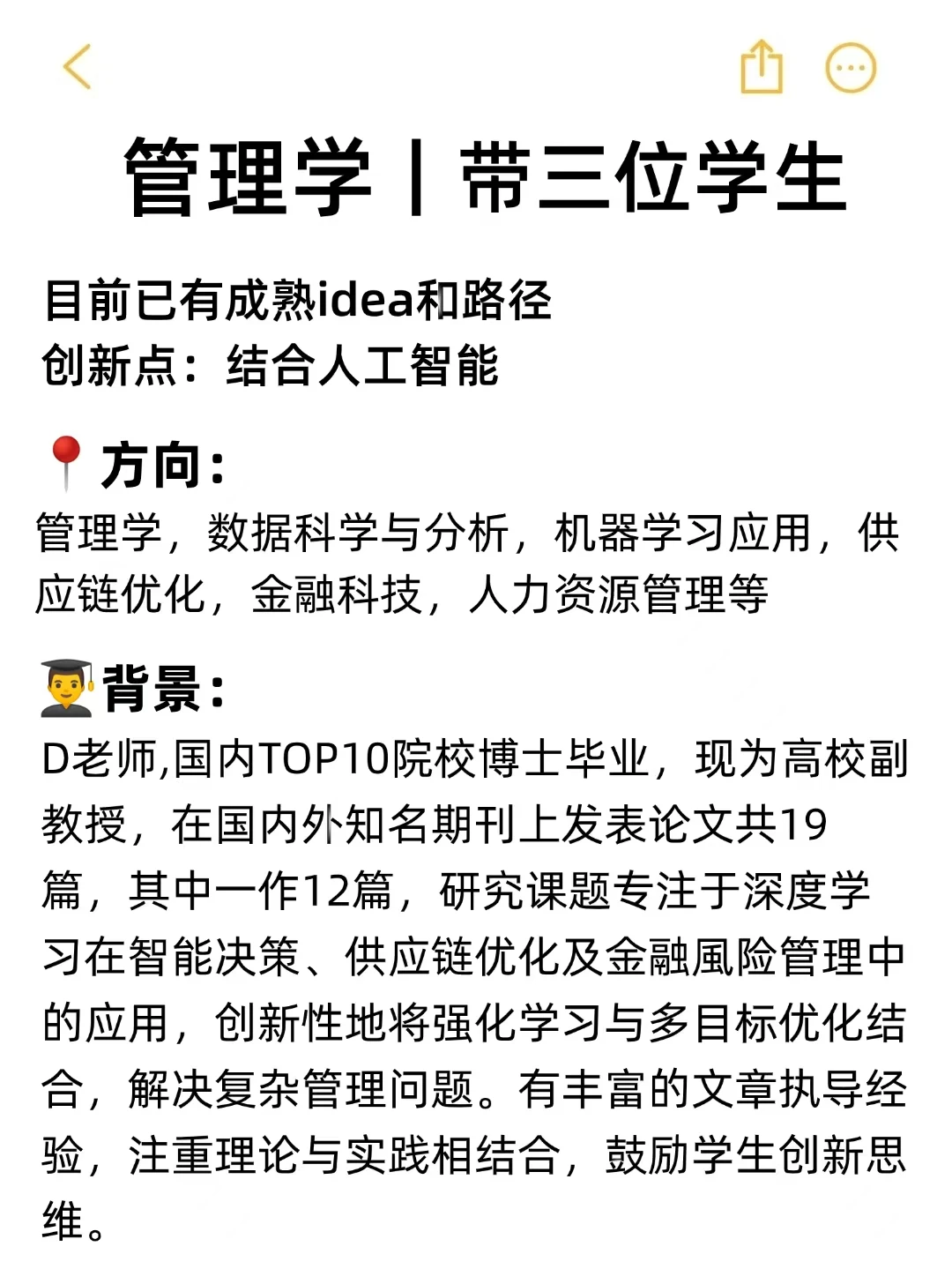 明显感觉到管理科学的新风口来啦！