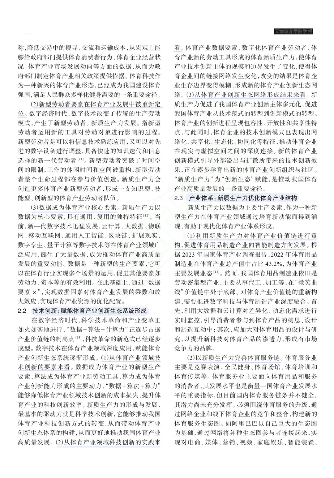 一起读Day 62|首发论文带读“新质生产力”