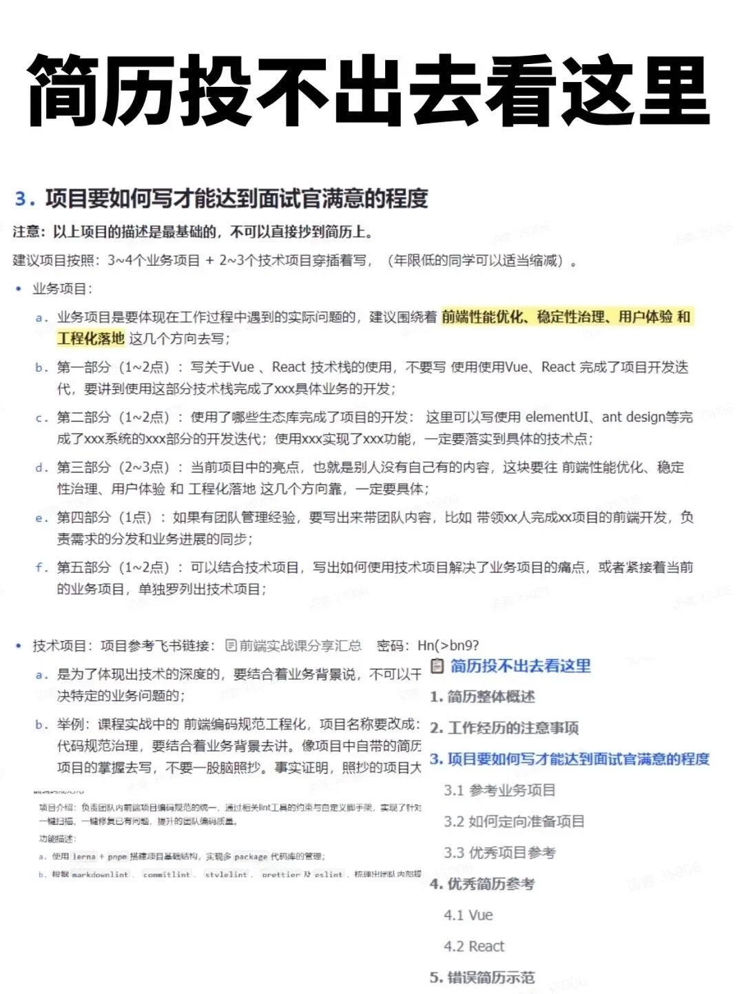 给大家普及一下前端面试需要达到的强度