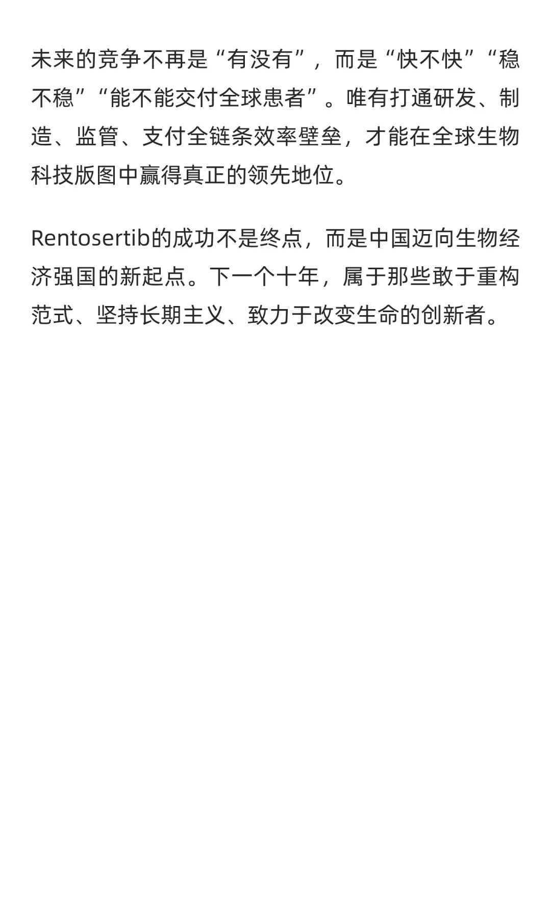 2025年中国生物科技行业分析