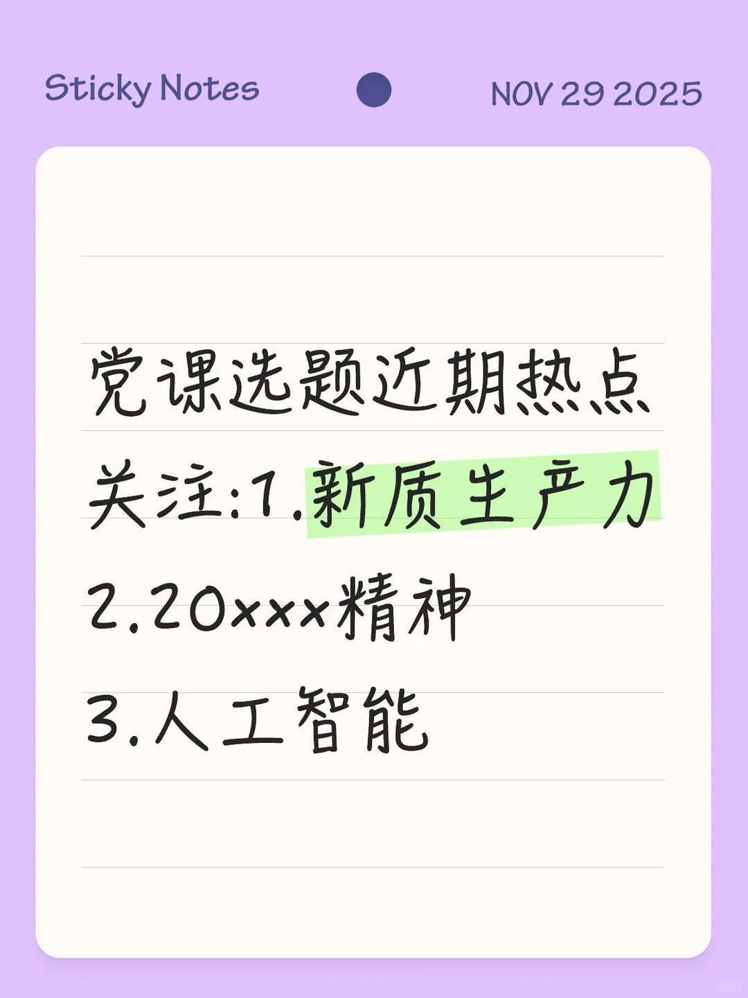 党课选题近期热点关注