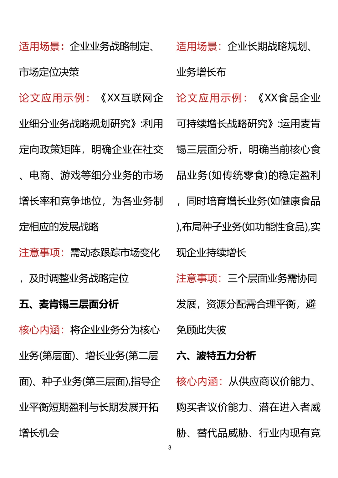 一文搞懂MBA不同方向理论模型??