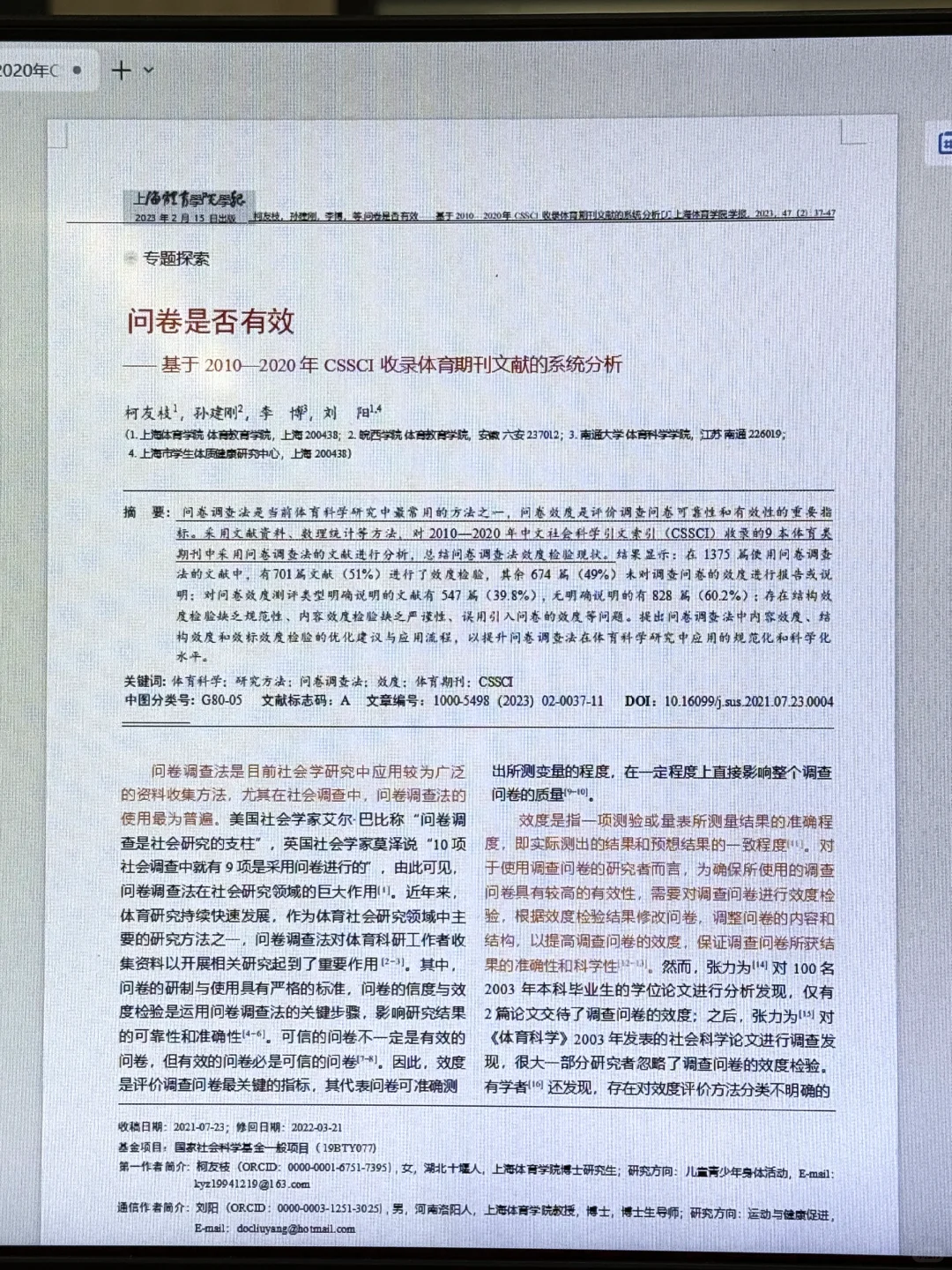 为什么我设计问卷时没看到这篇期刊啊啊
