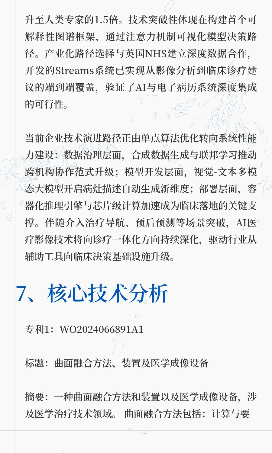 专利调研报告：AI 医疗影像技术