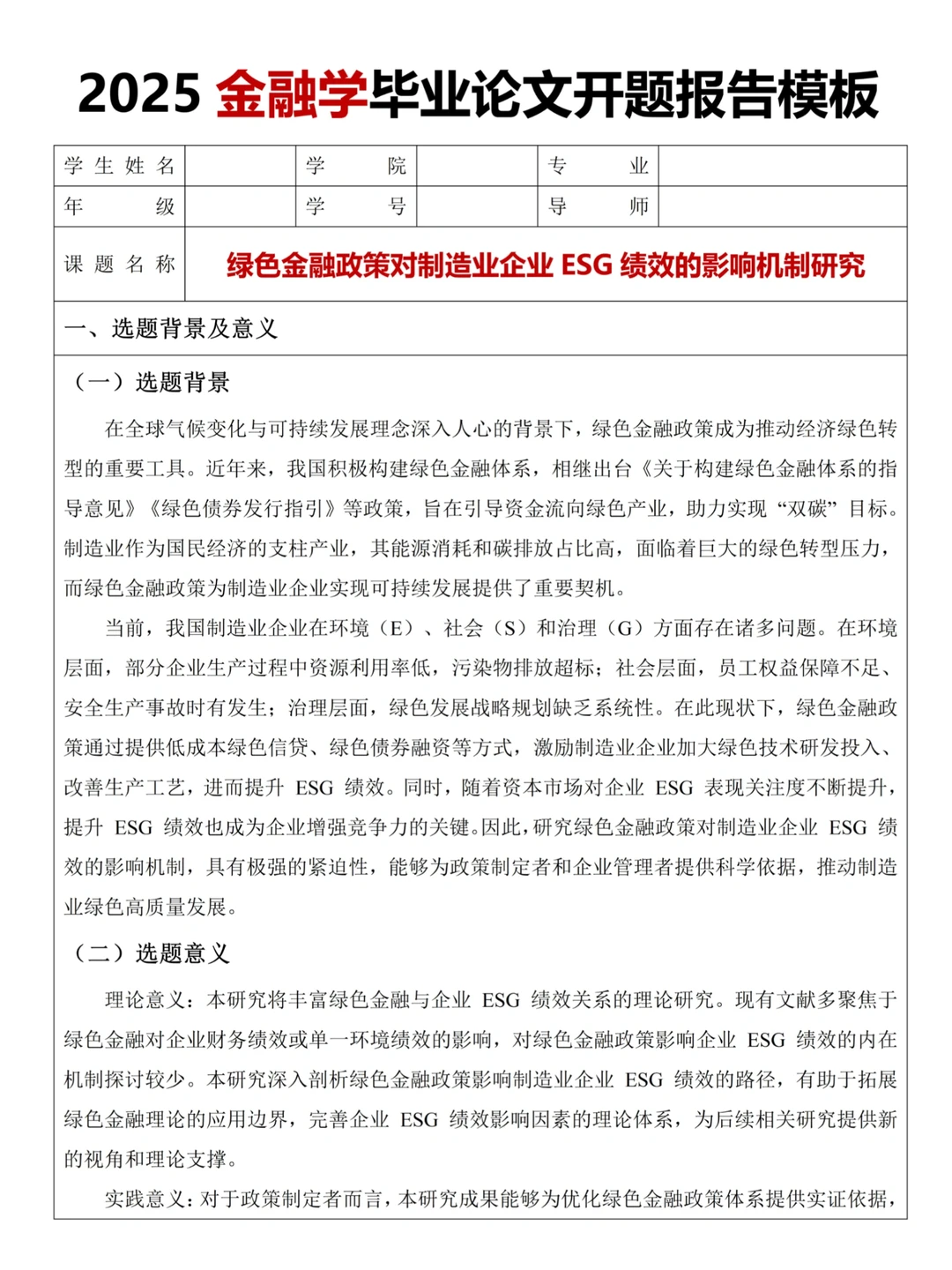 我的金融学开题报告一遍过了哈哈哈!!?