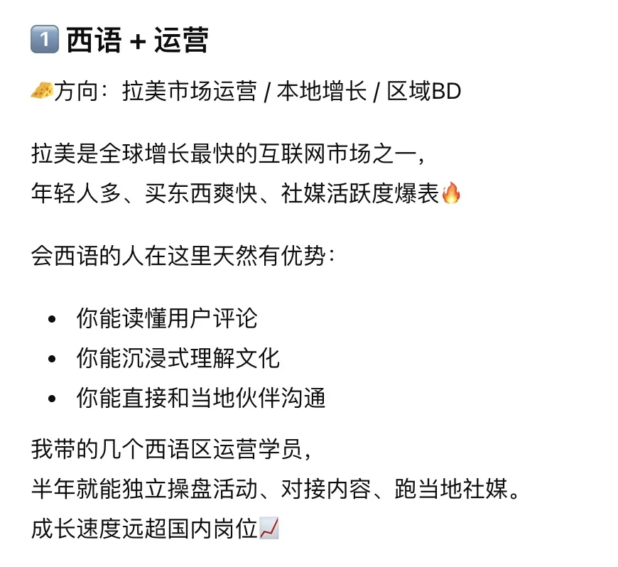 会西班牙语 + 做出海 = 真·王炸组合?