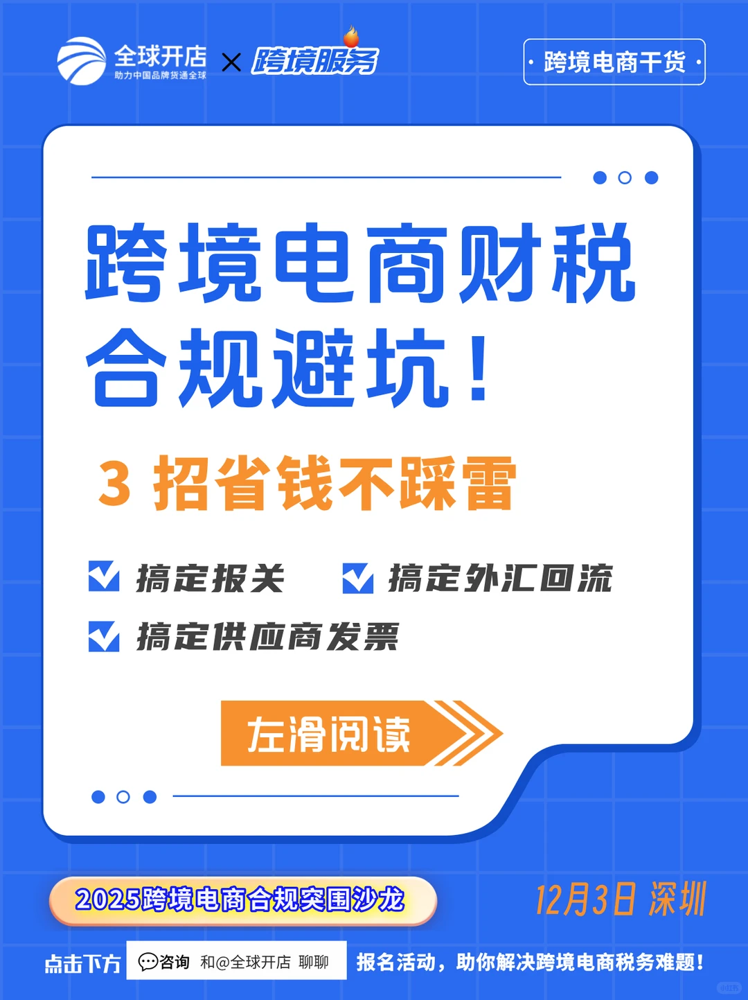 ?跨境电商财税合规避坑！3 招省钱不踩雷