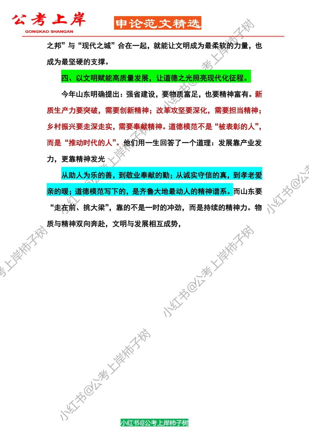 2026【山东省考】申论大作文【热点预测】