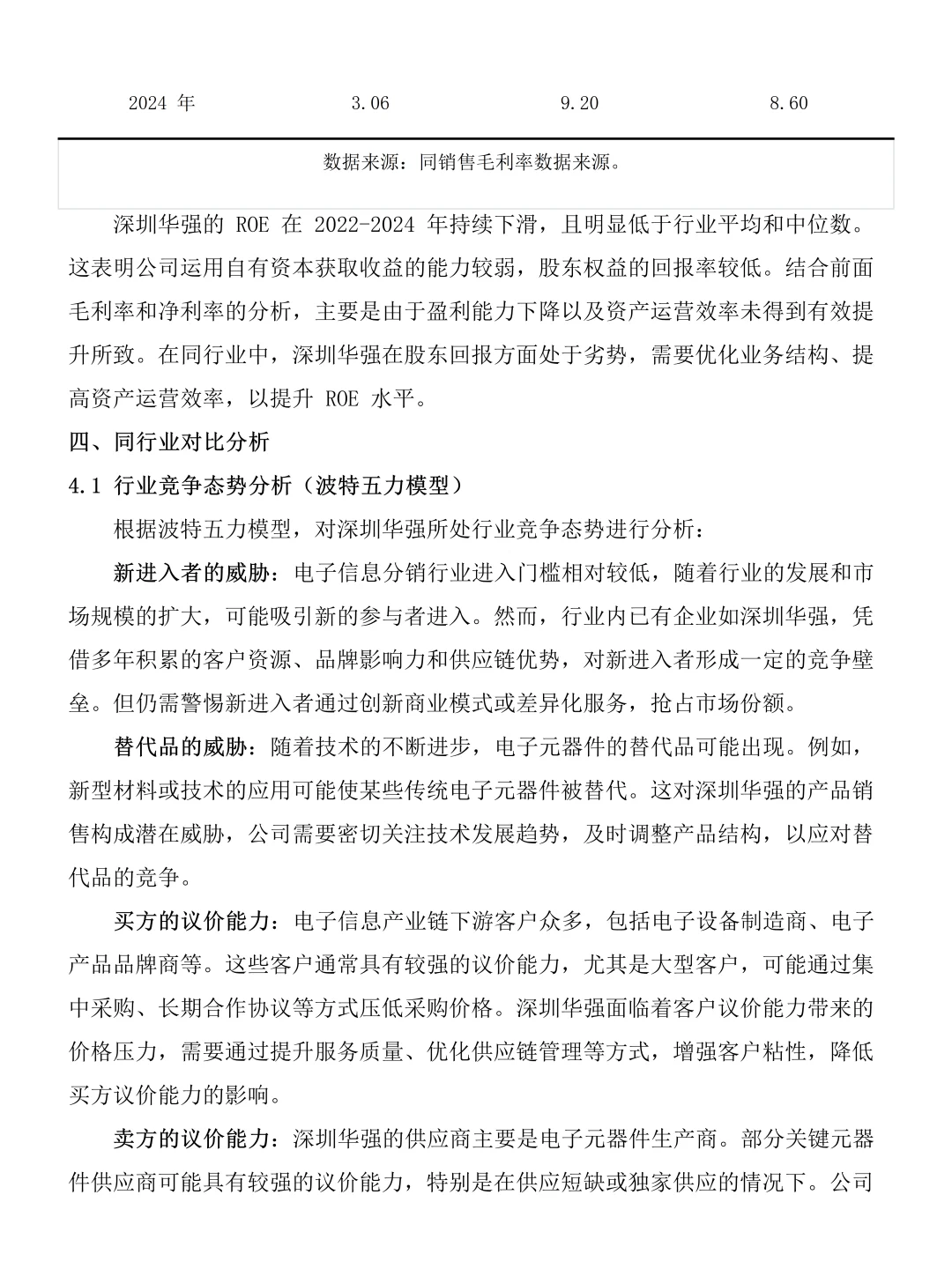 深圳华强近三年财务分析报告❗❗❗