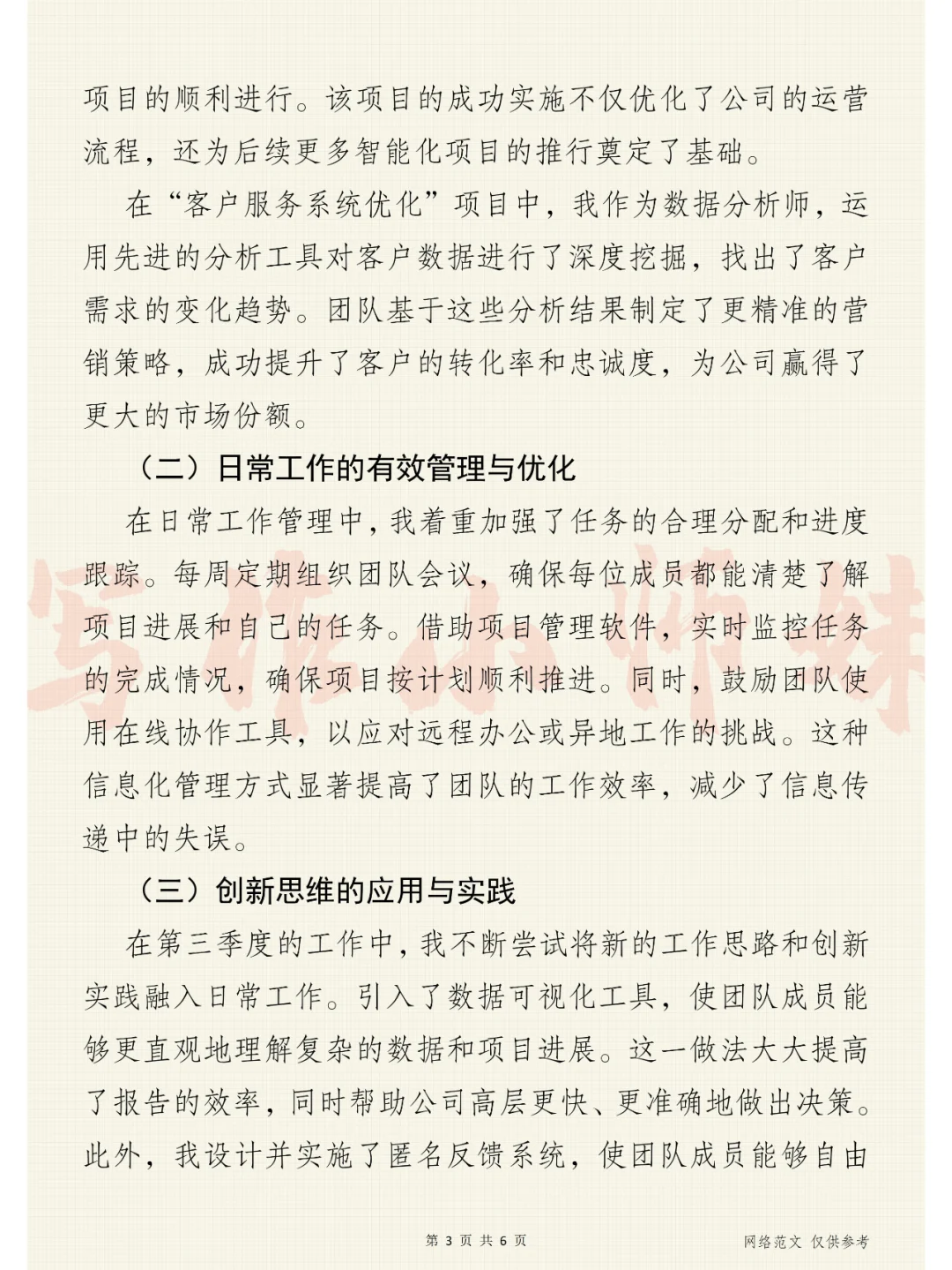 2024年第三季度 工作总结（通用版）