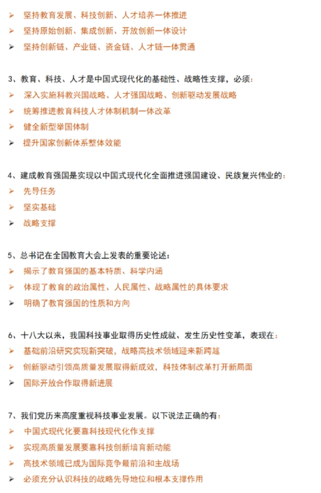 二十届三中全会，新质生产力，考前多看看