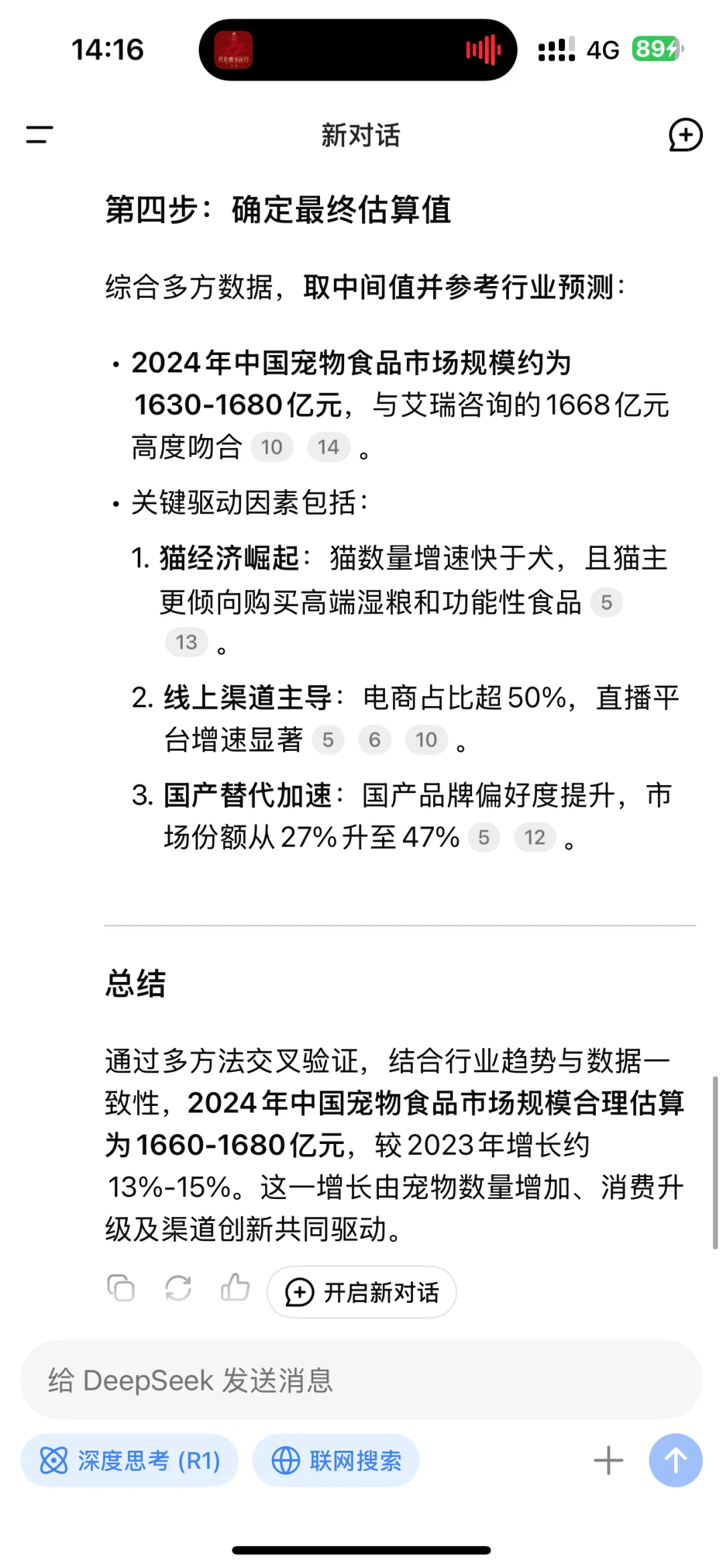DeepSeek测算2024年宠物粮市场规模