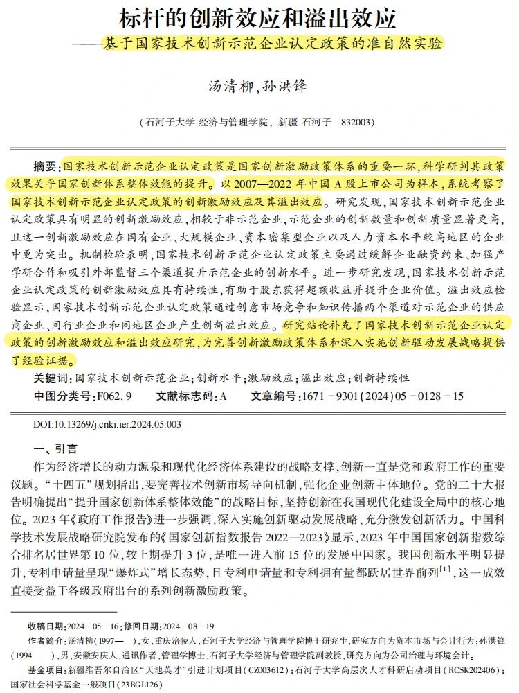 标杆认定发力！创新 + 溢出效应双赋能✨