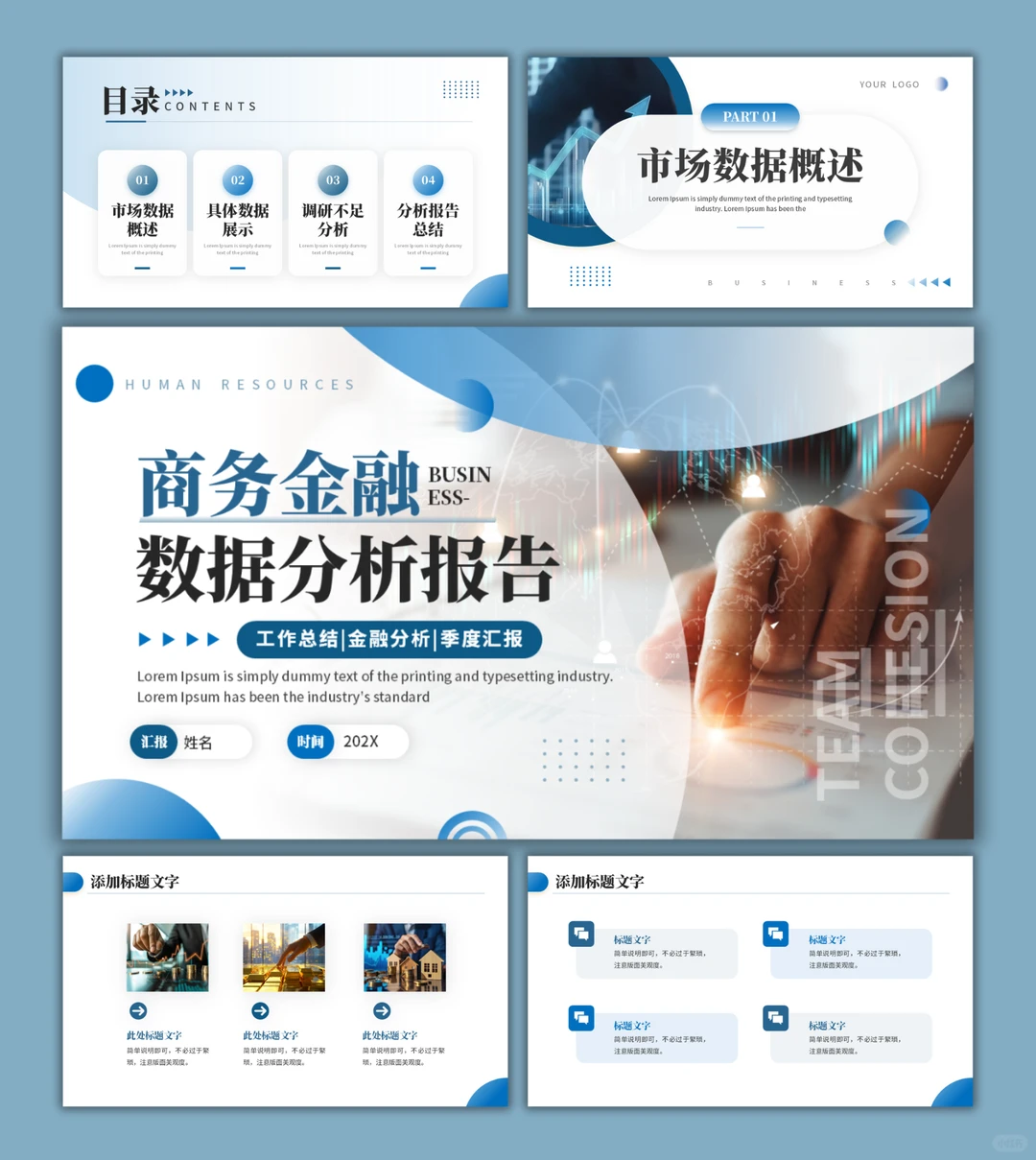 D690公司数据分析报告季度总结汇报PPT模板