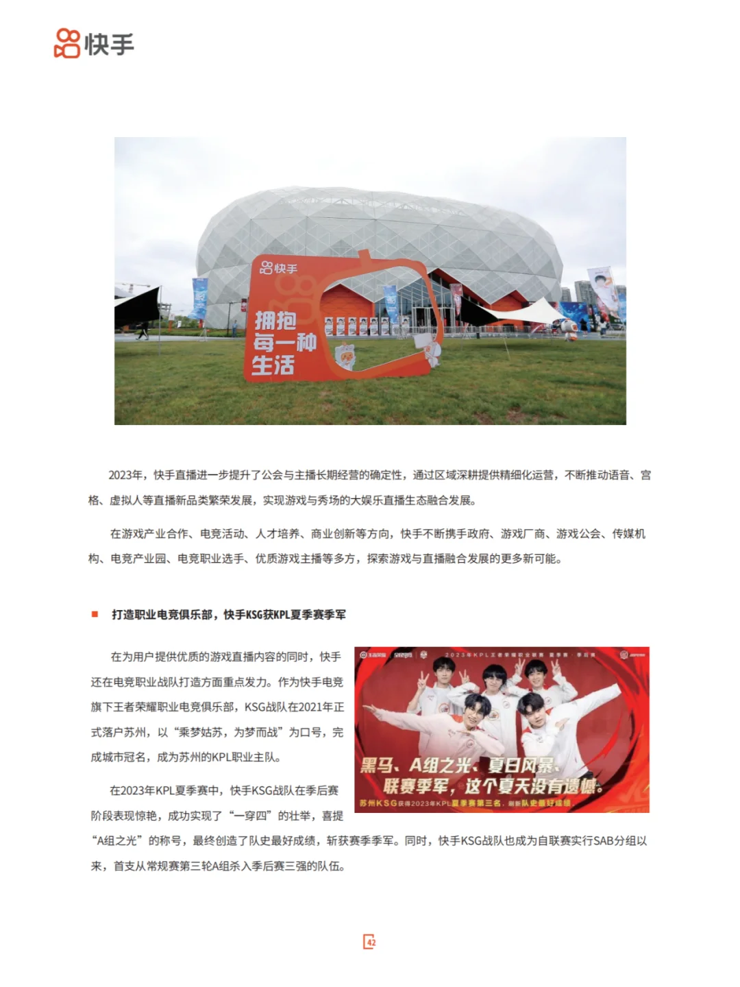 直播优质内容拉动新消费-2024快手直播生态