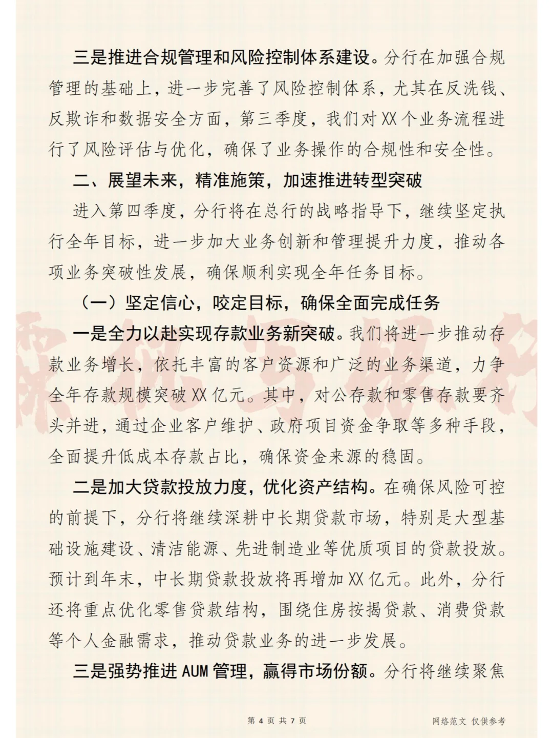 攻坚克难,“稳”中求胜:第三季度工作总结