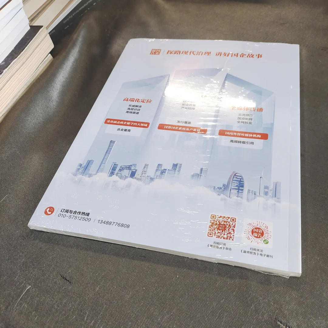 国资报告 [中车新时空020]2025年2月1日出版