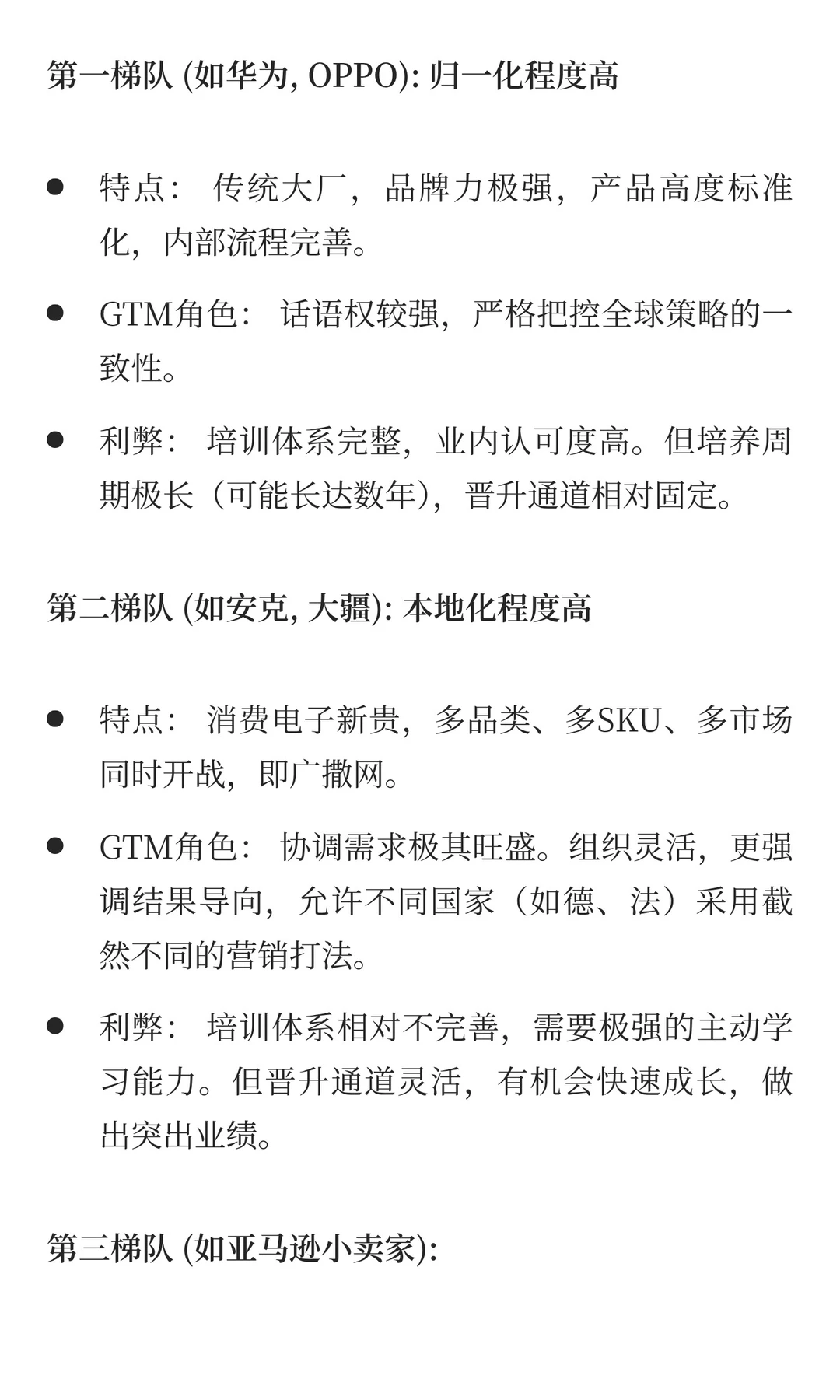 前安克GTM复盘分享