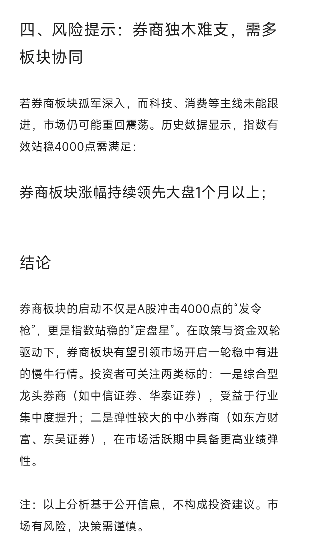 为何券商板块是站稳四千点的关键