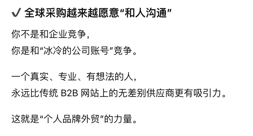 下一个风口，是一个人做外贸?