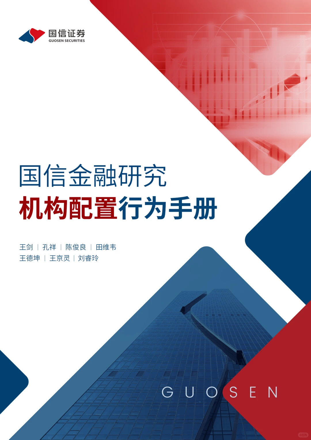 【券商裁员风暴】国泰海通裁1180，中金11.5%