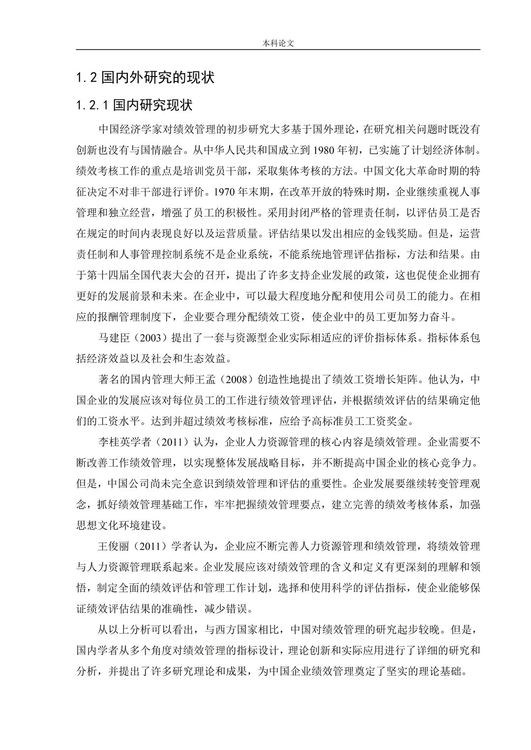 人力资源管理(自考)论文这样写就很完美了