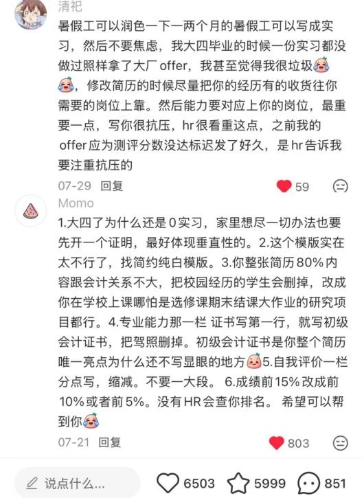 2多亏xhs上的商科大佬点拨，找工作这件事