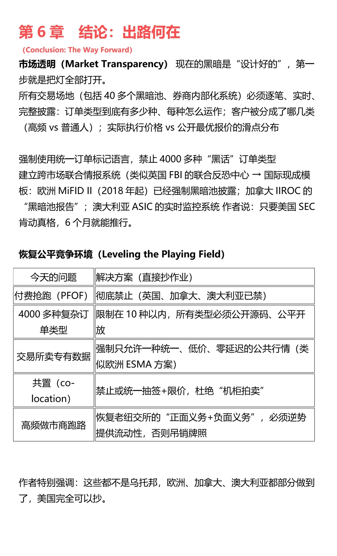 设计好的黑暗：纽约股市的治理退化（6/10）