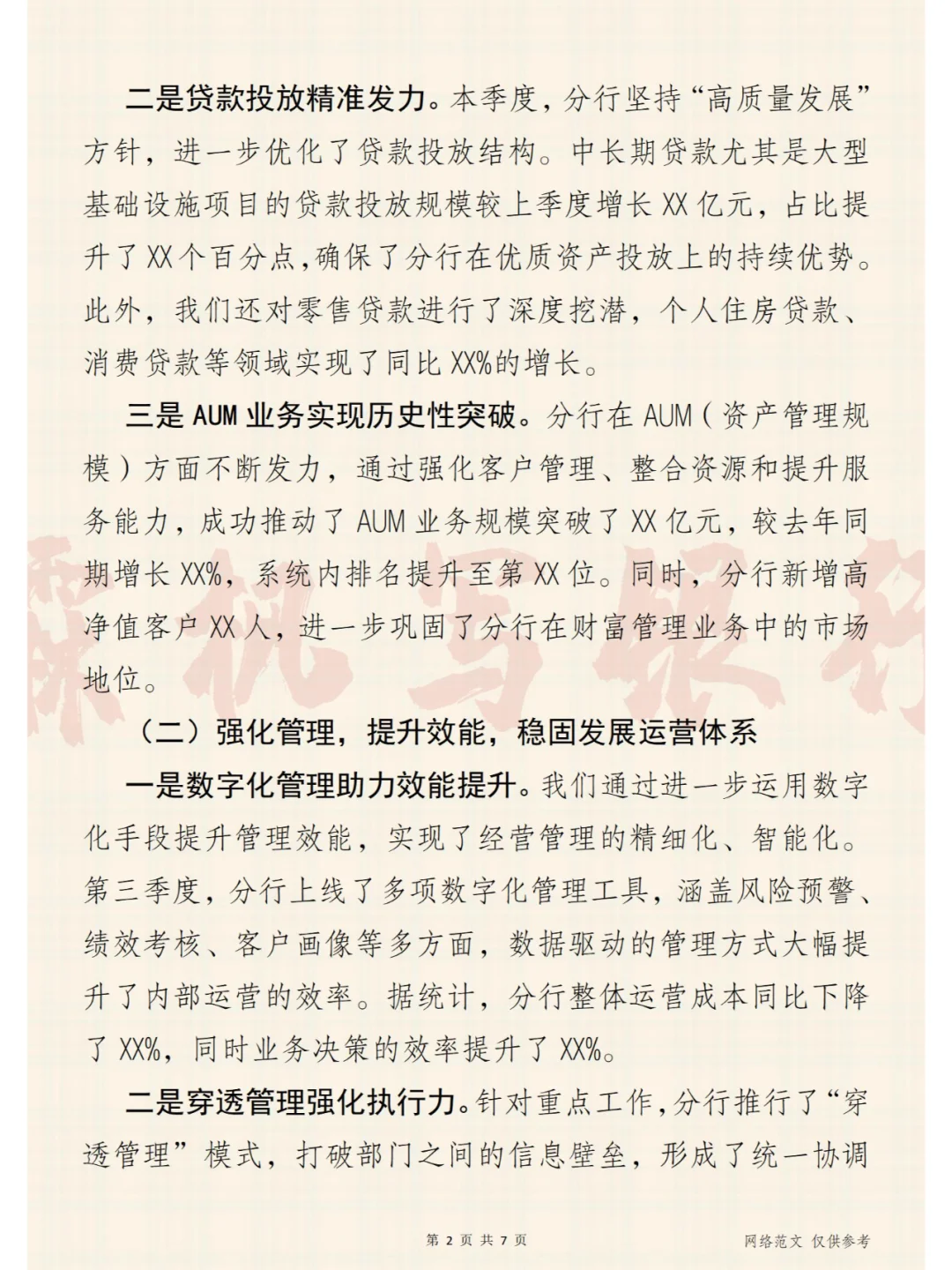 攻坚克难,“稳”中求胜:第三季度工作总结