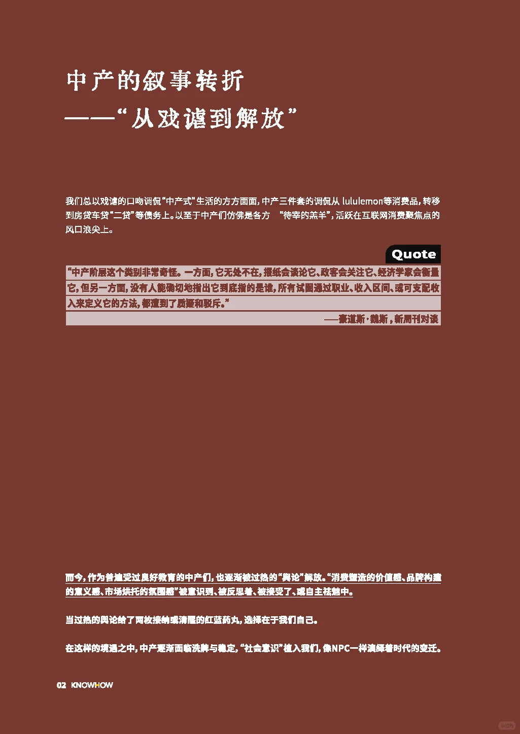 2025年中产生活方式新风向洞察