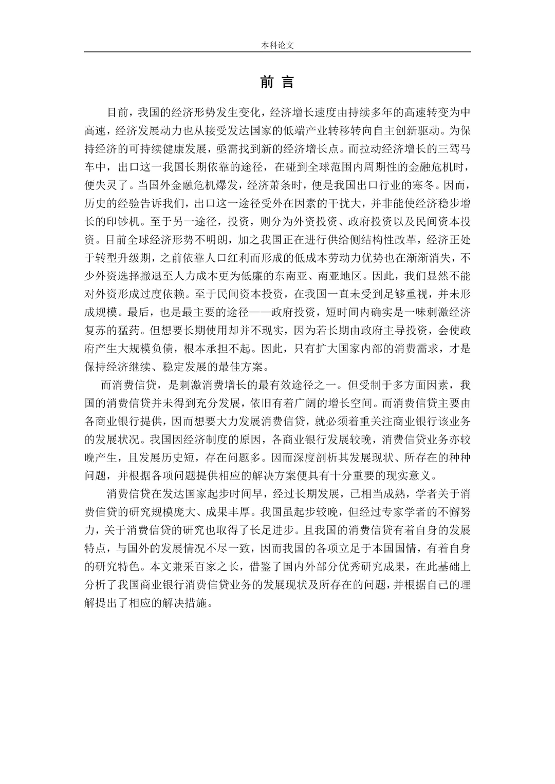 不想相信?金融论文初稿三天就写完了