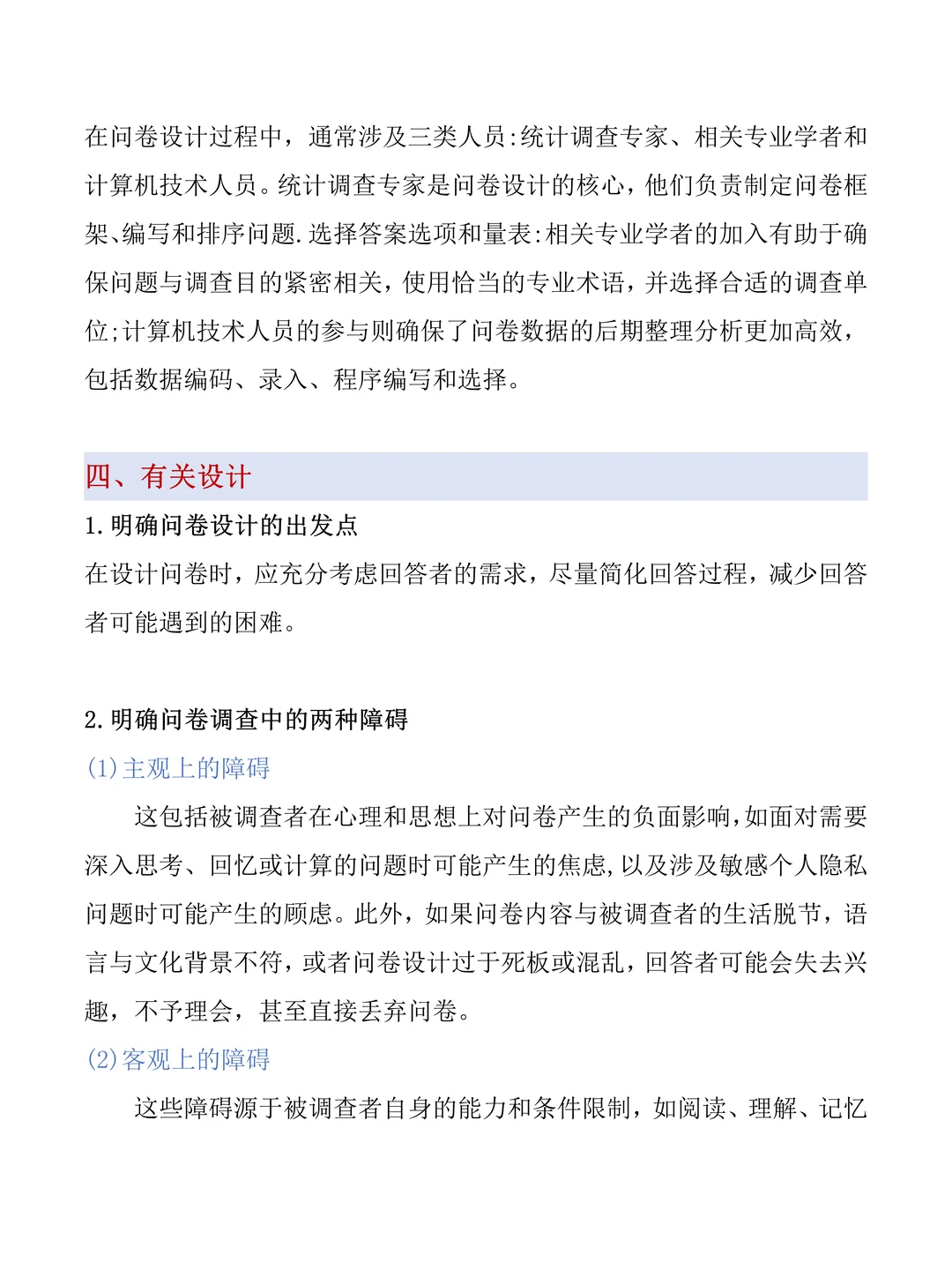 才知道，问卷调查也不是非要发问卷啊?