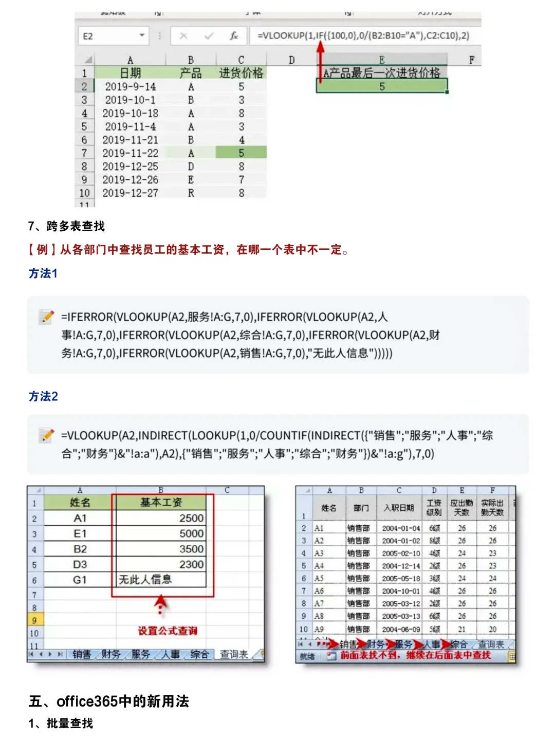 7个Vlookup的函数用法，直接套用 ！