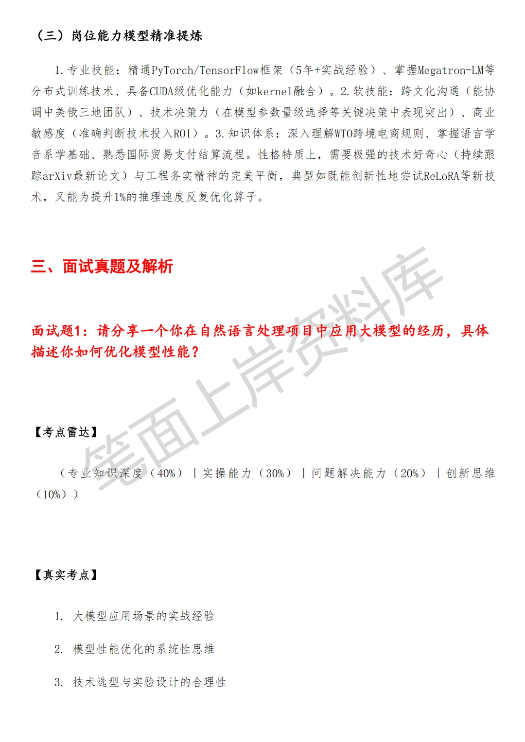 阿里国际大模型算法工程师