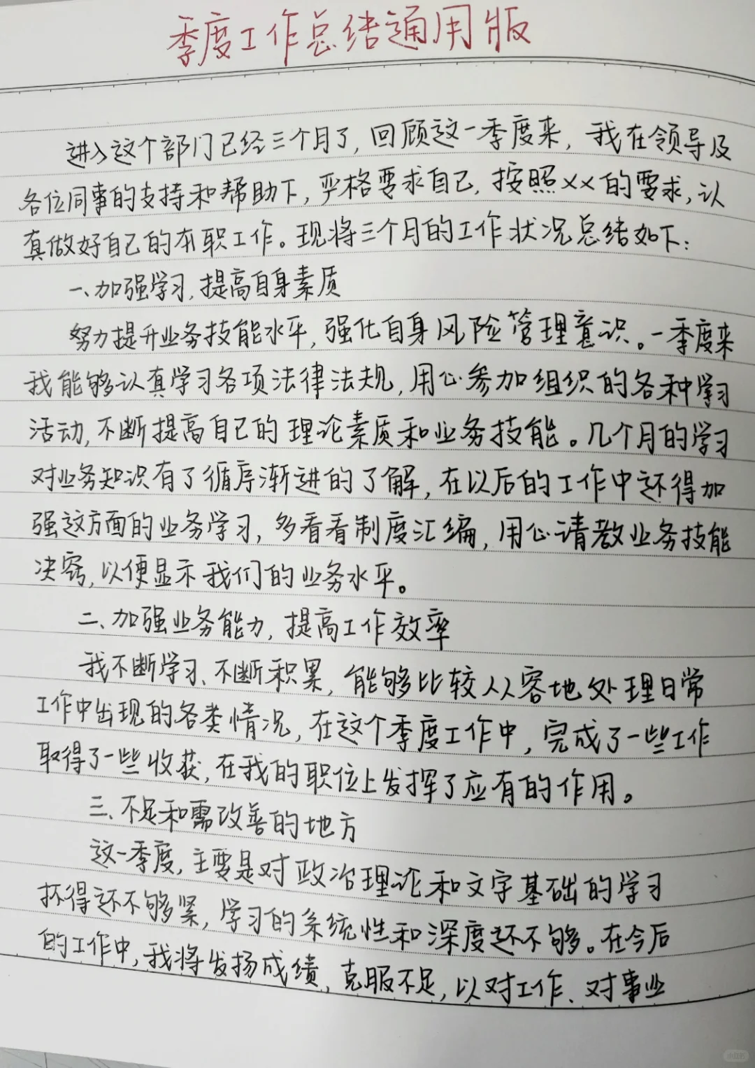 季度工作总结‼️写得太好了可以直接用