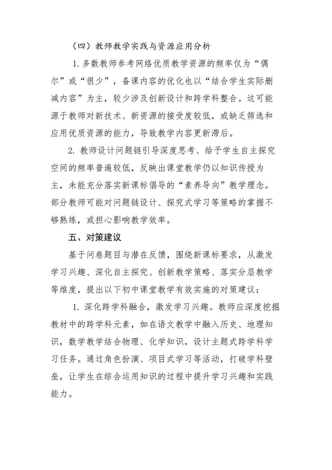 最新问卷调查分析报告来啦??