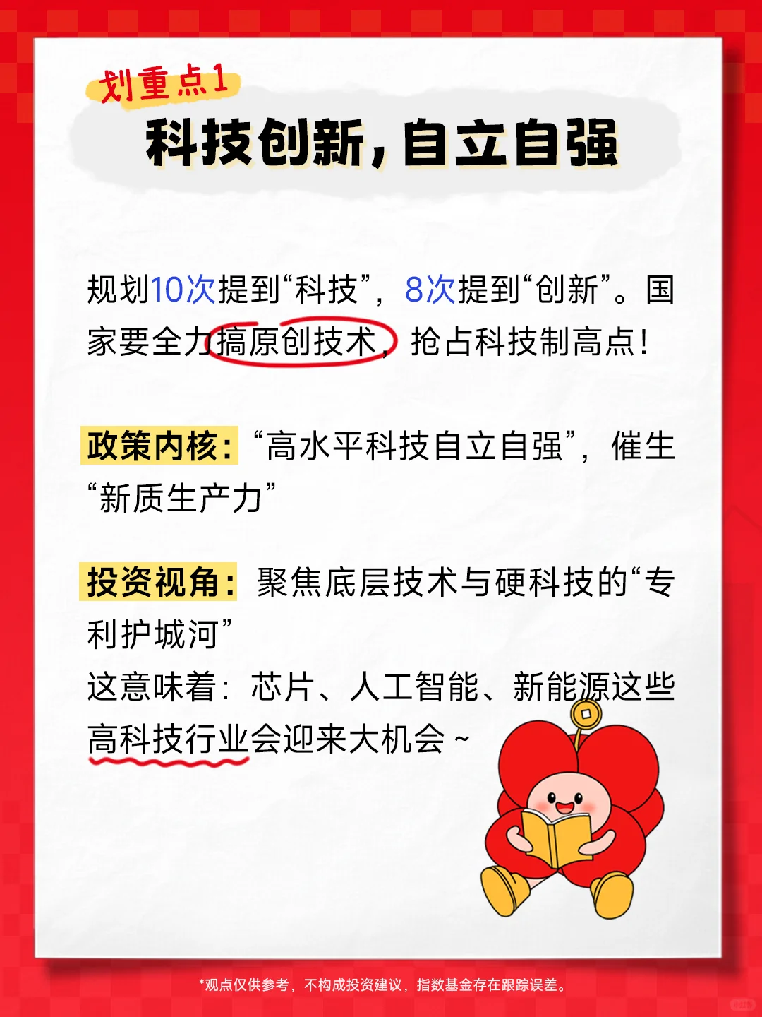 十五五规划看懂了吗？1分钟带你get重点?