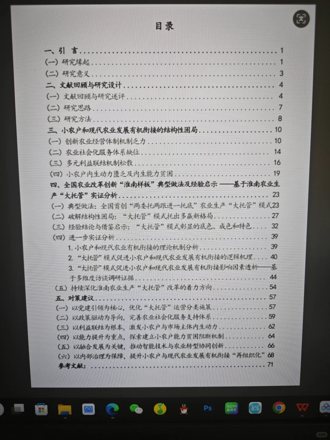 挑战杯大挑哲学社科省奖?调查报告