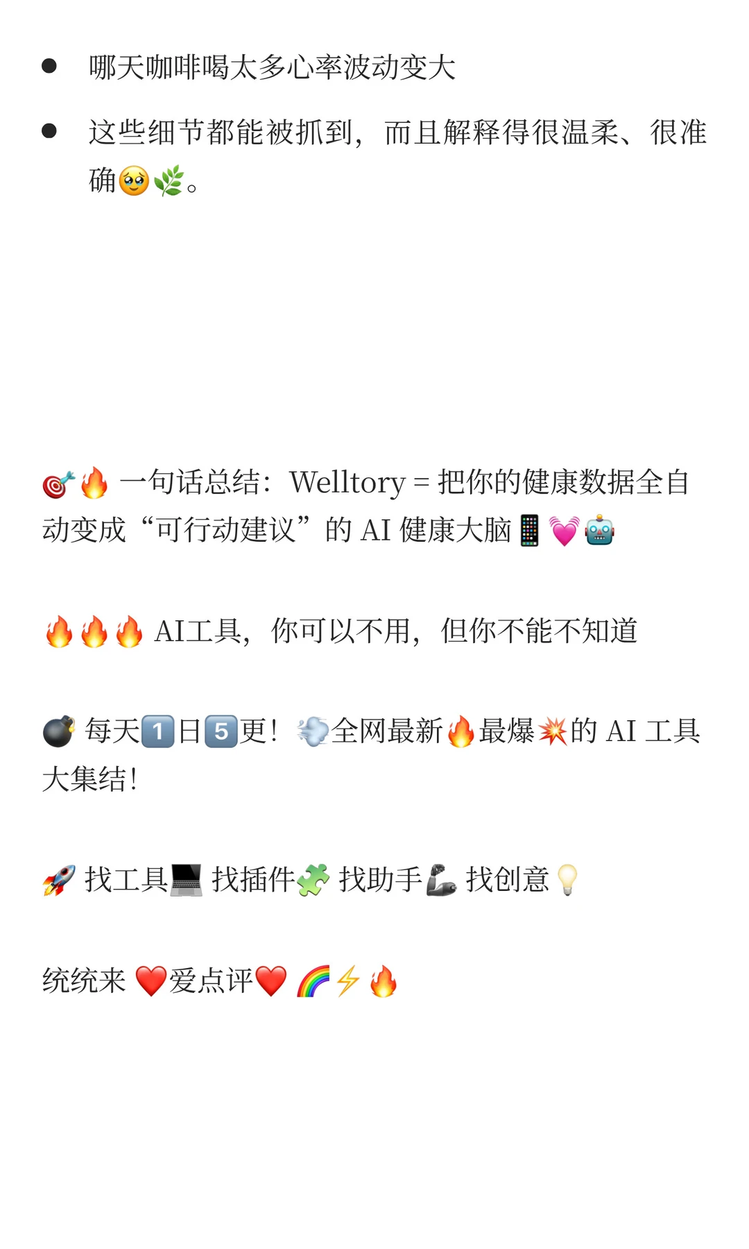 Welltory：连接 1000+ 健康设备