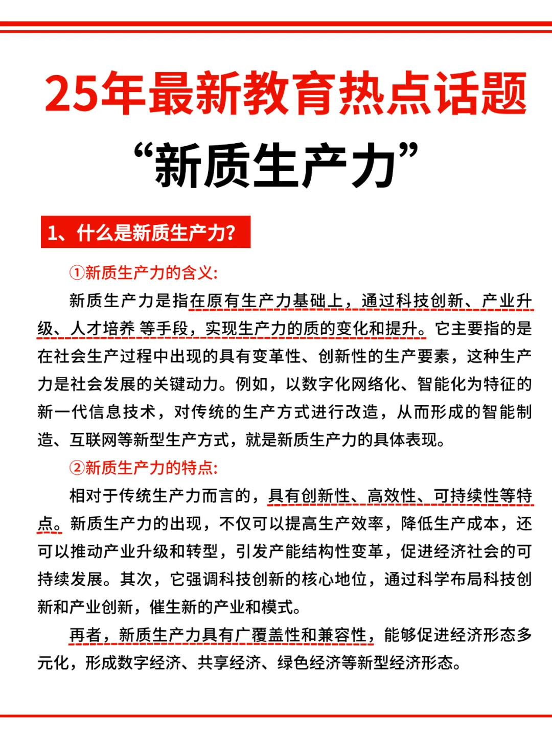 :?25最新教育热点/“新质生产力”❗